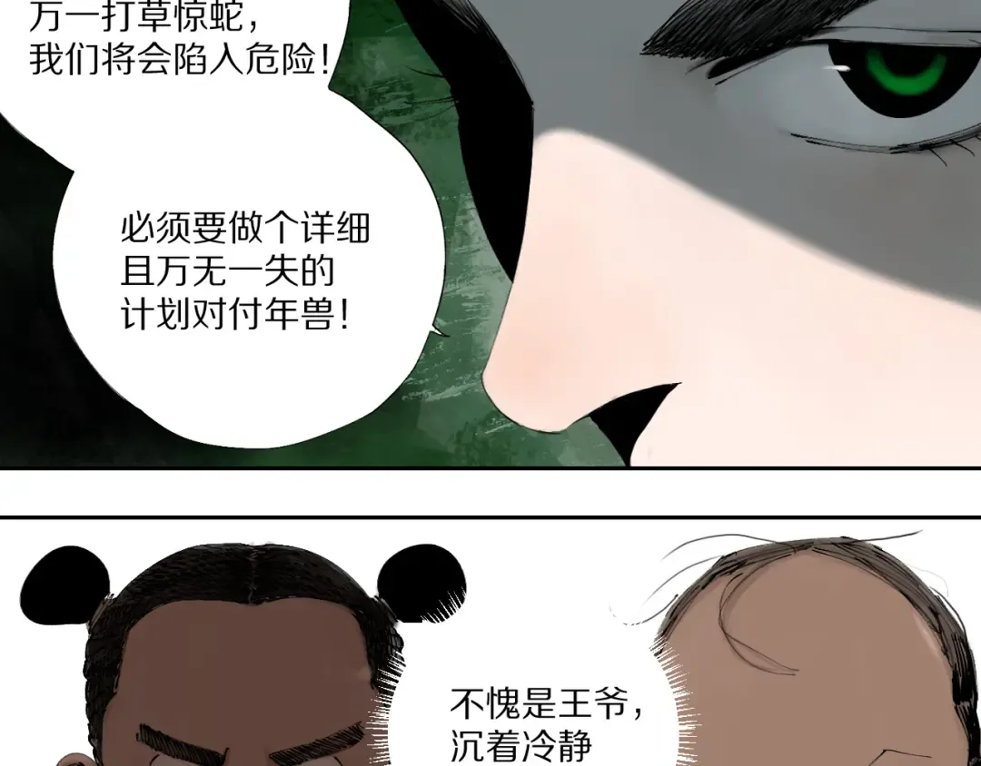 春节特别篇：新年大作战 第38页