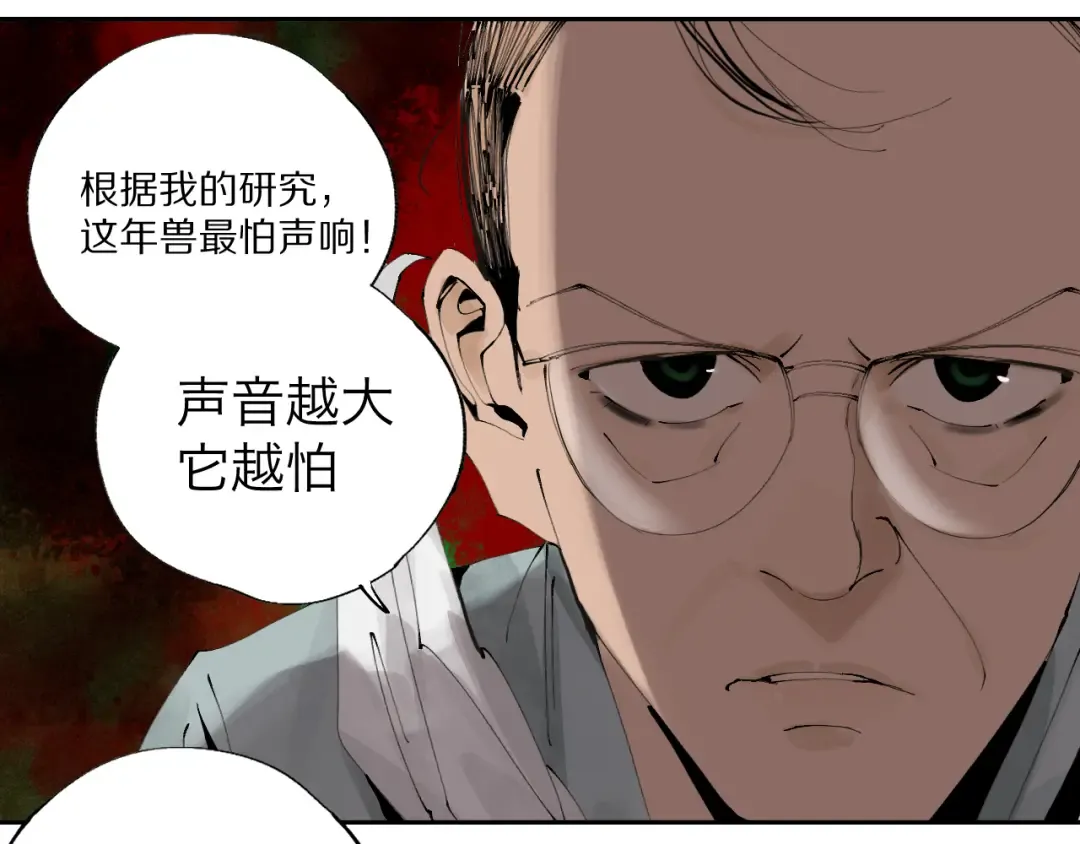 春节特别篇：新年大作战 第44页