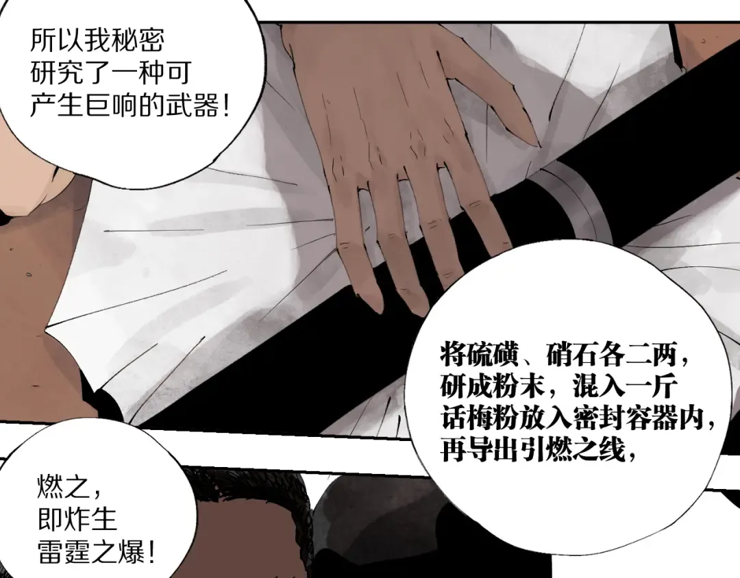 春节特别篇：新年大作战 第45页