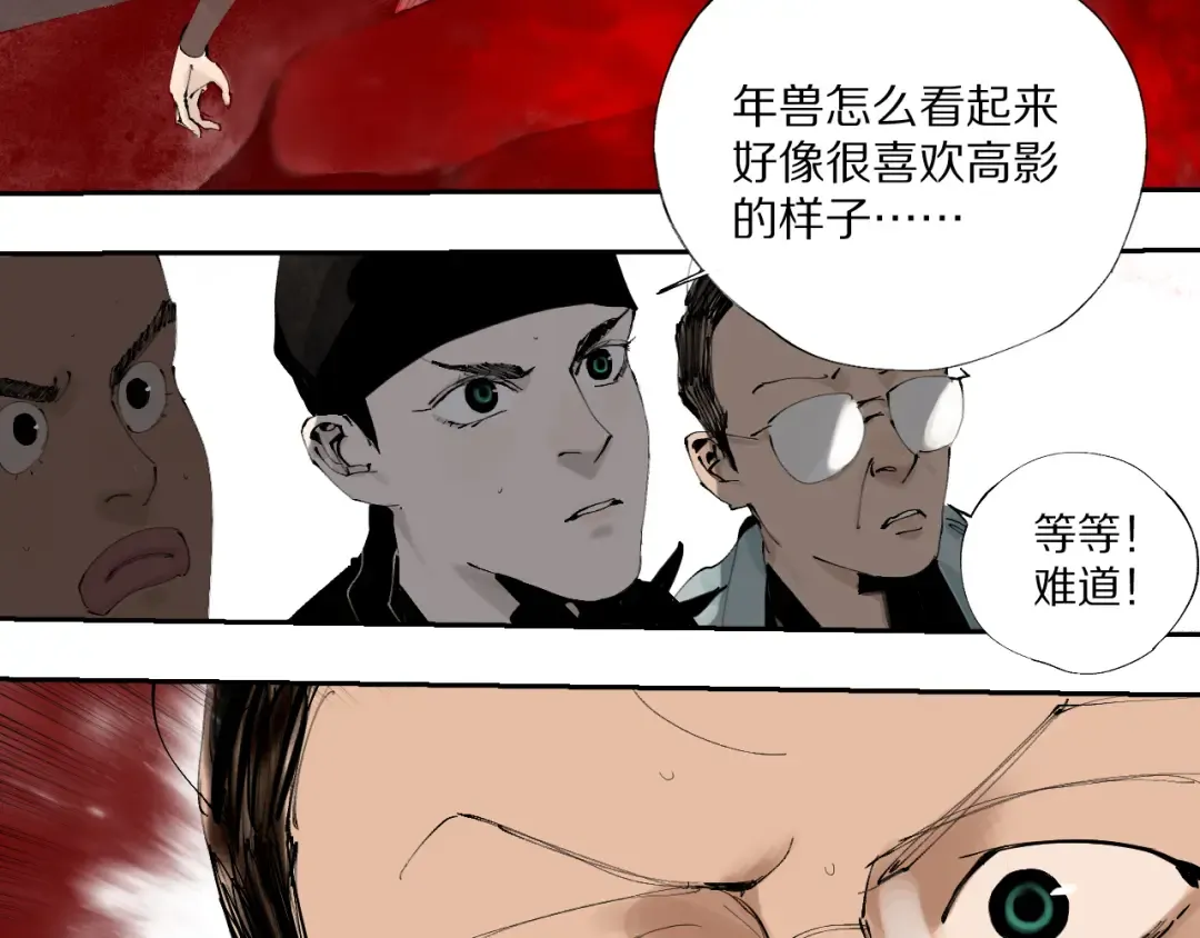 春节特别篇：新年大作战 第77页