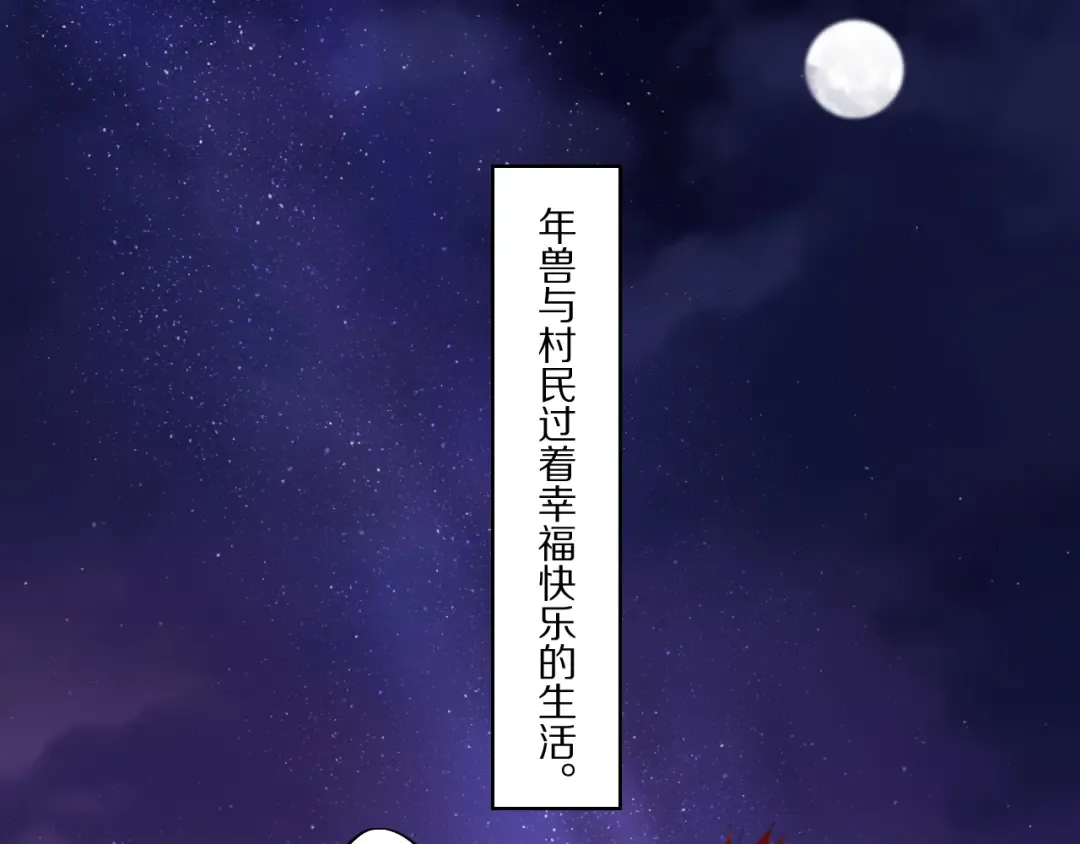 春节特别篇：新年大作战 第84页