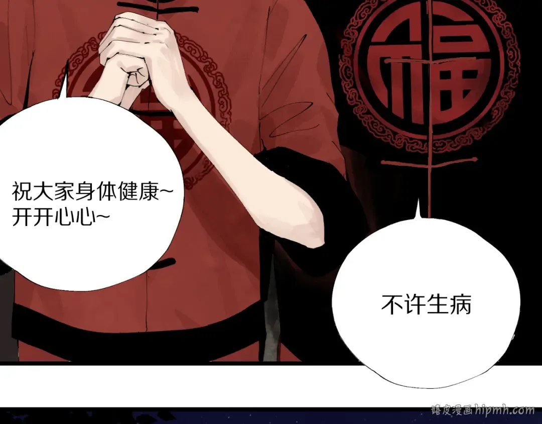 春节特别篇：新年大作战 第88页