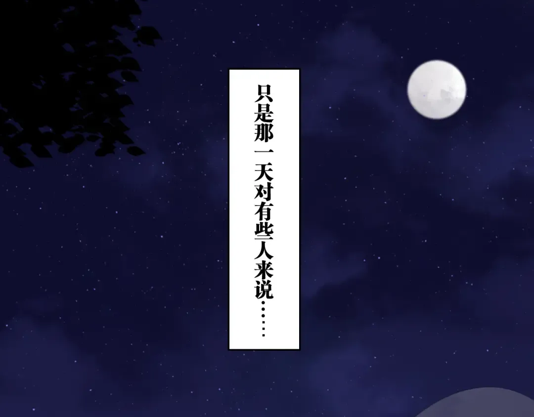 春节特别篇：新年大作战 第89页