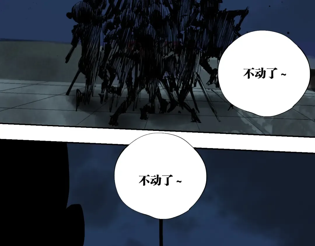 第87话 地崩 第6页