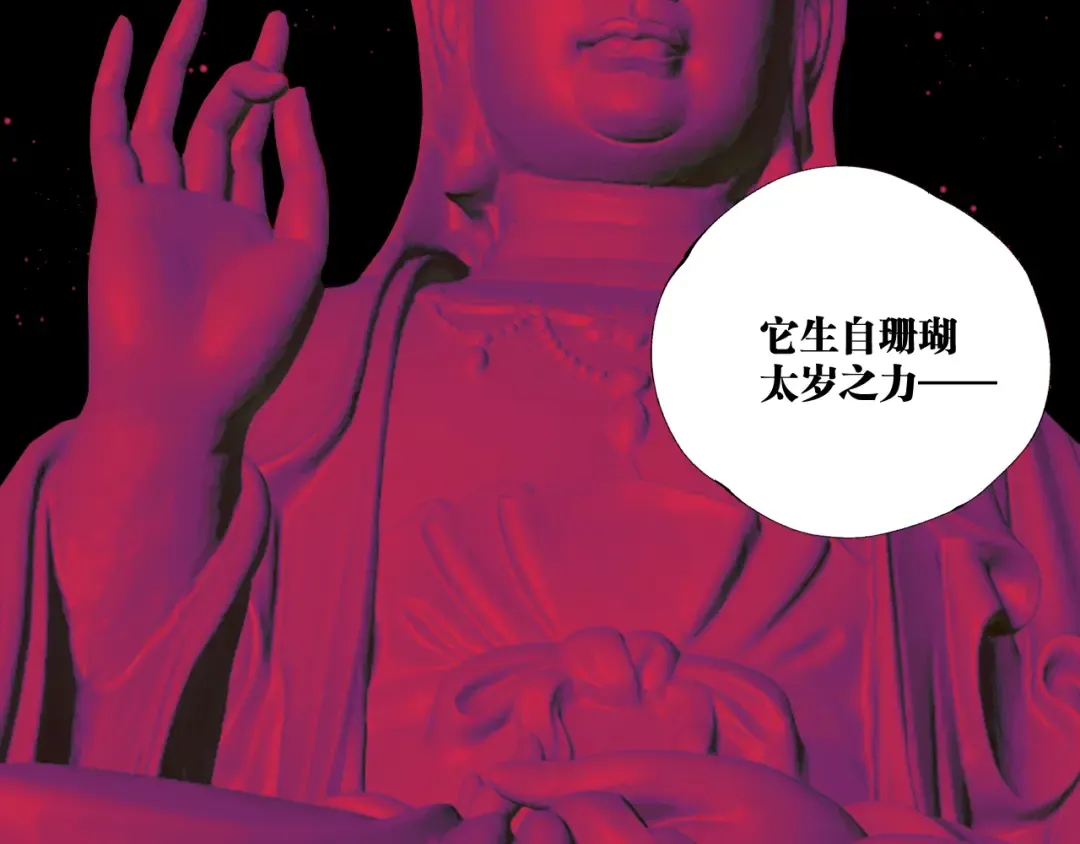 第99话 紫金太岁 第21页