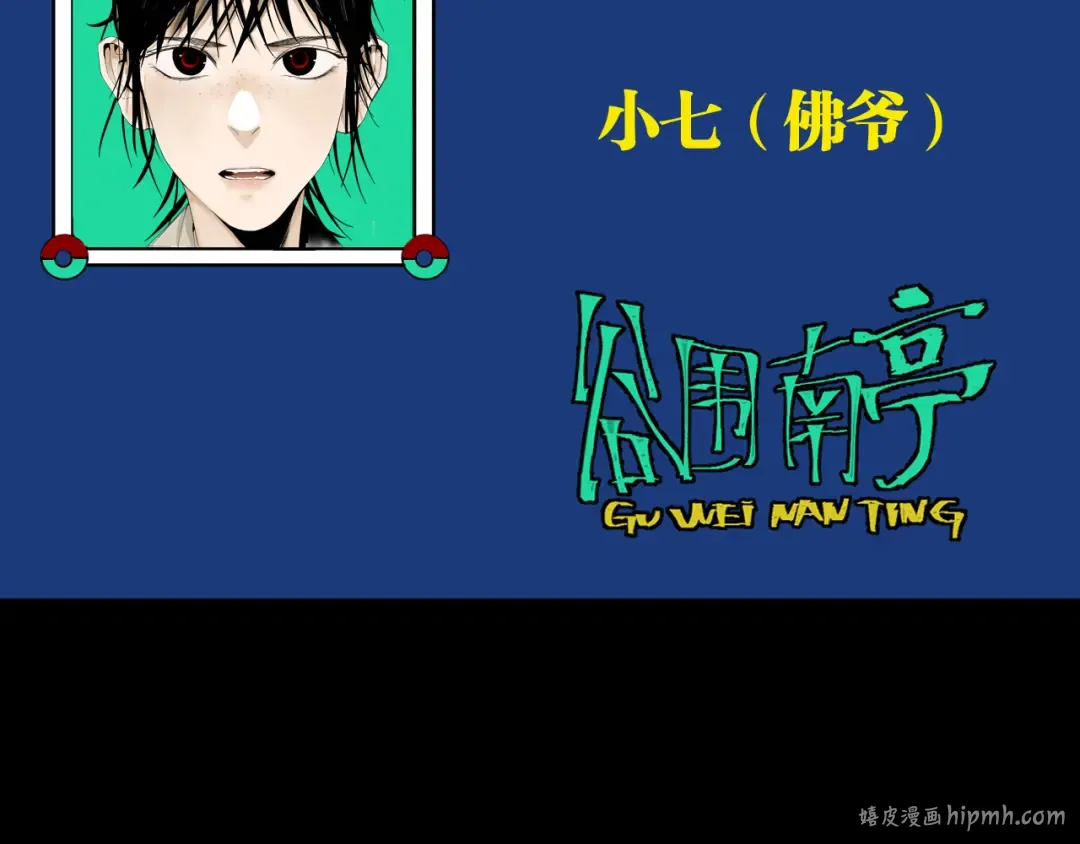 第99话 紫金太岁 第248页