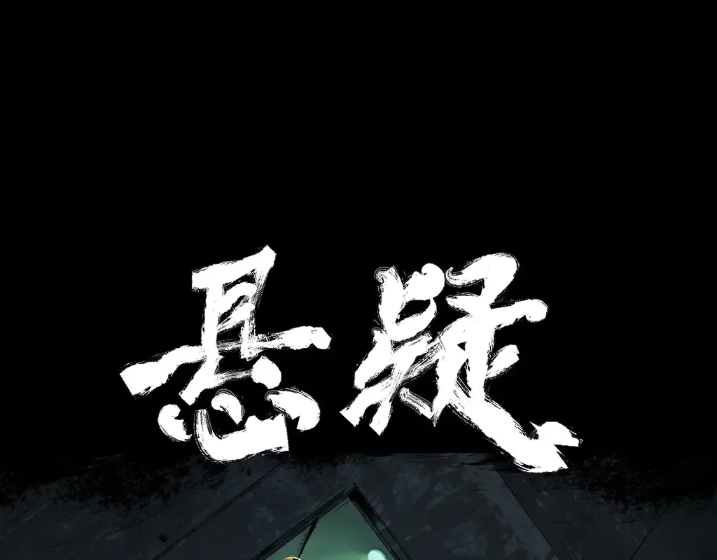 墨飞新作《楚乌》上线啦！ 第26页
