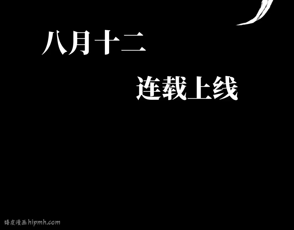 墨飞新作《楚乌》上线啦！ 第40页