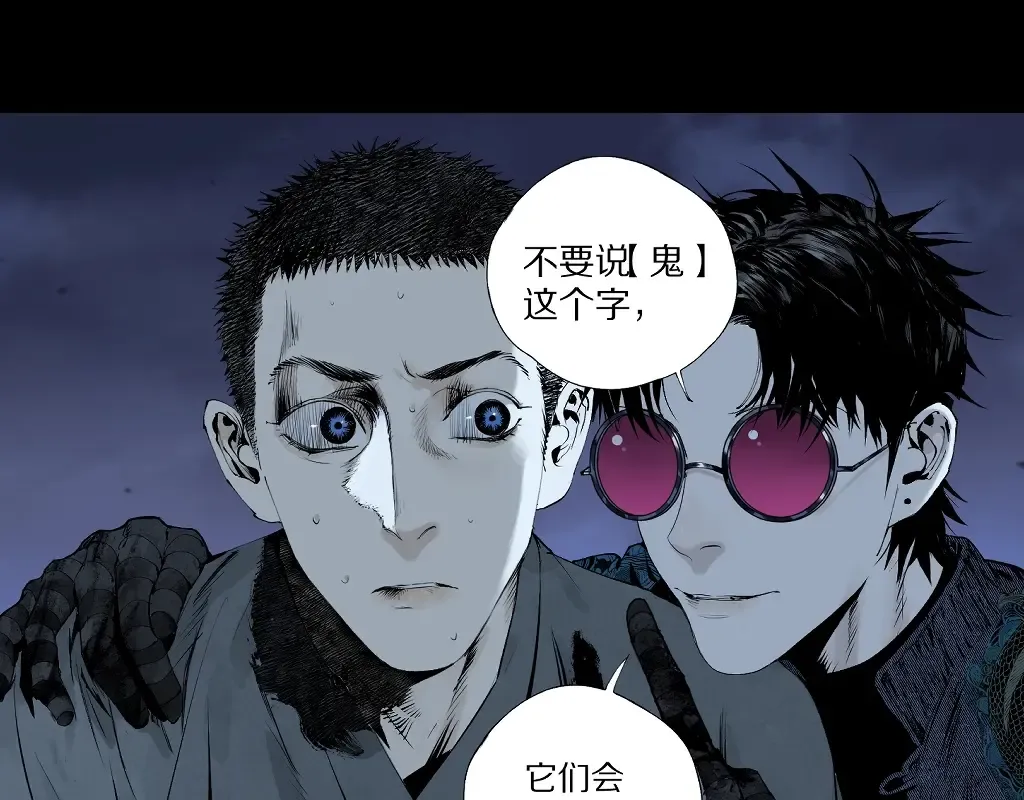 墨飞新作《楚乌》上线啦！ 第44页