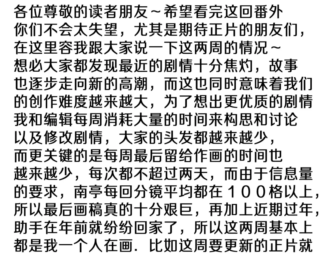 番外 谷围相声社开张 第89页