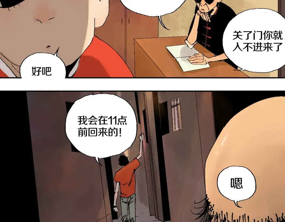 第2话 是缘是情是童贞还是意外 第67页