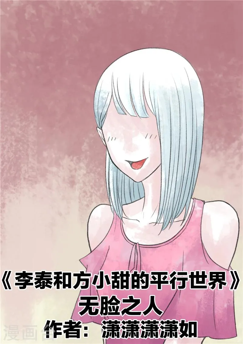 第1话 无脸之人 第1页