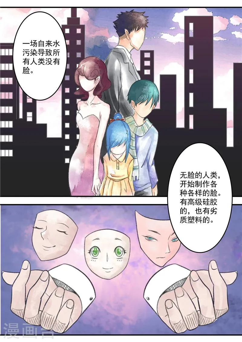 第1话 无脸之人 第2页
