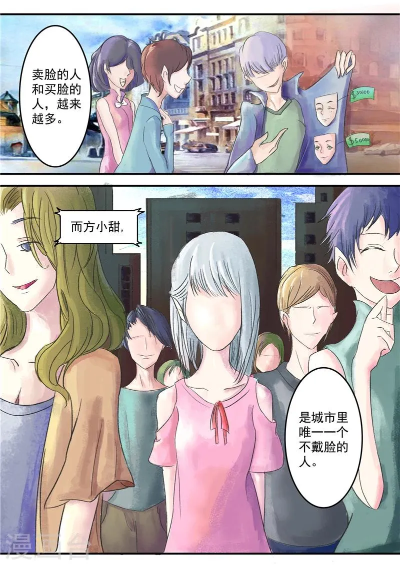 第1话 无脸之人 第3页