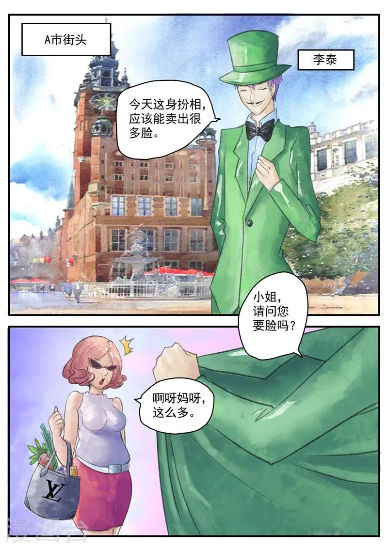 第1话 无脸之人 第4页