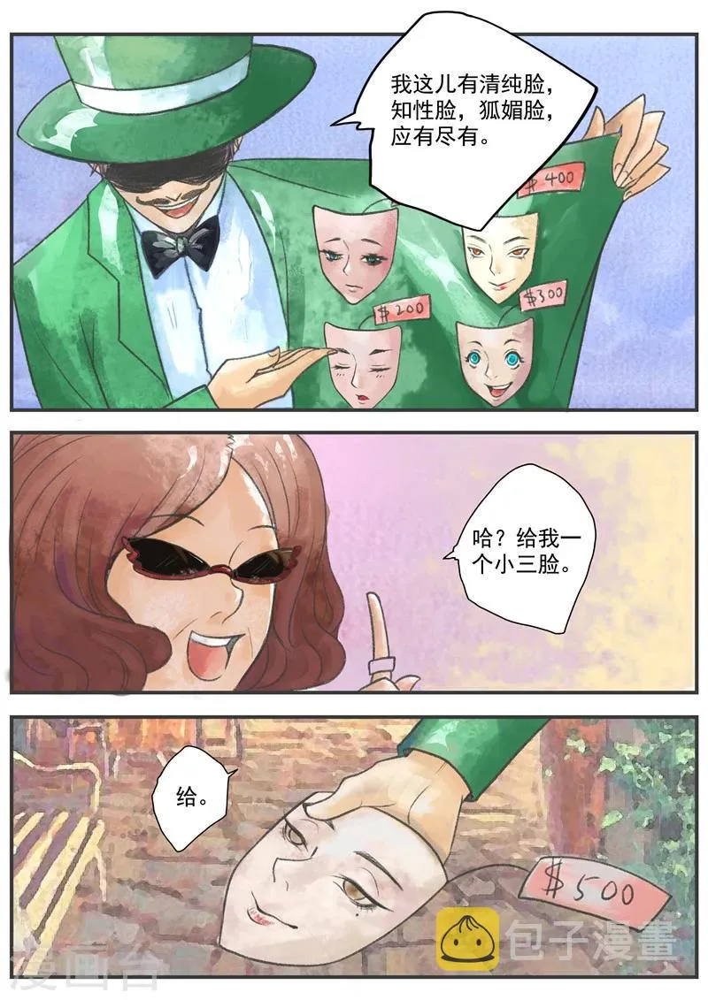 第1话 无脸之人 第5页