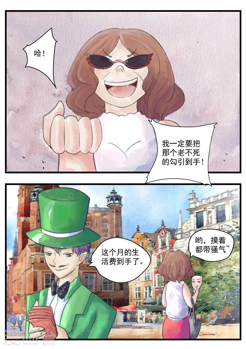 第1话 无脸之人 第6页