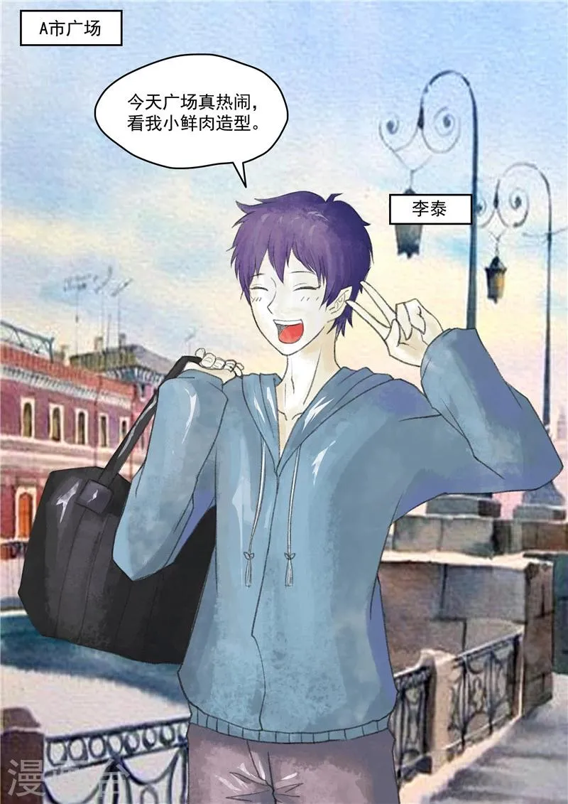 第1话 无脸之人 第7页