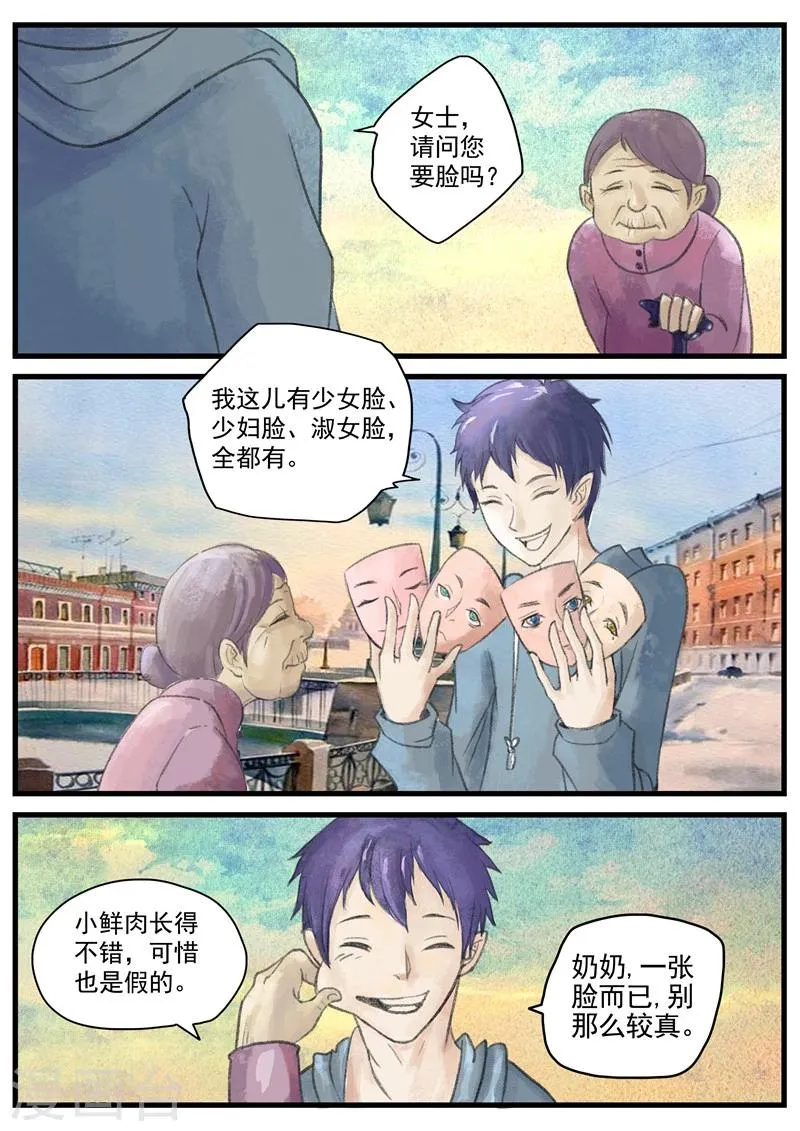 第1话 无脸之人 第8页