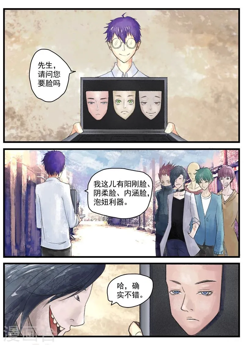 第1话 无脸之人 第10页