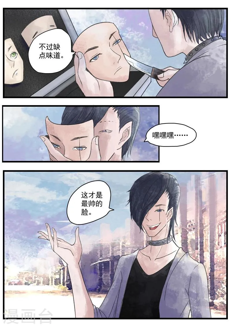 第1话 无脸之人 第11页