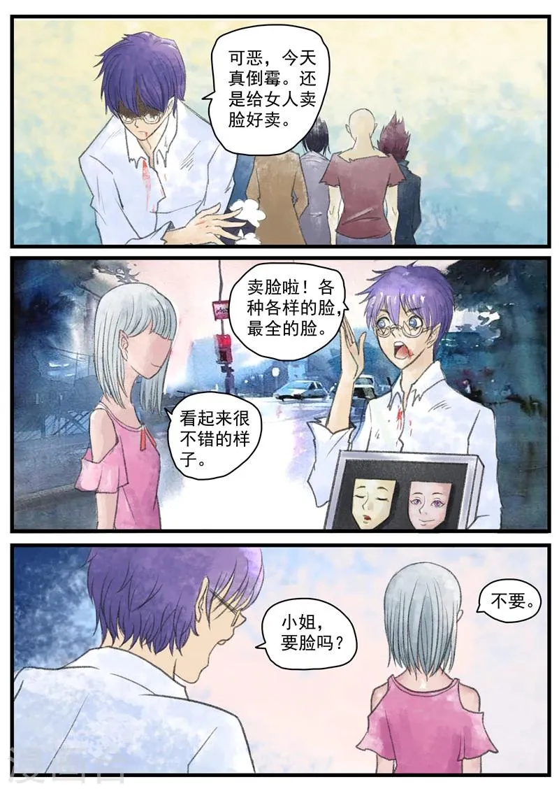 第1话 无脸之人 第14页