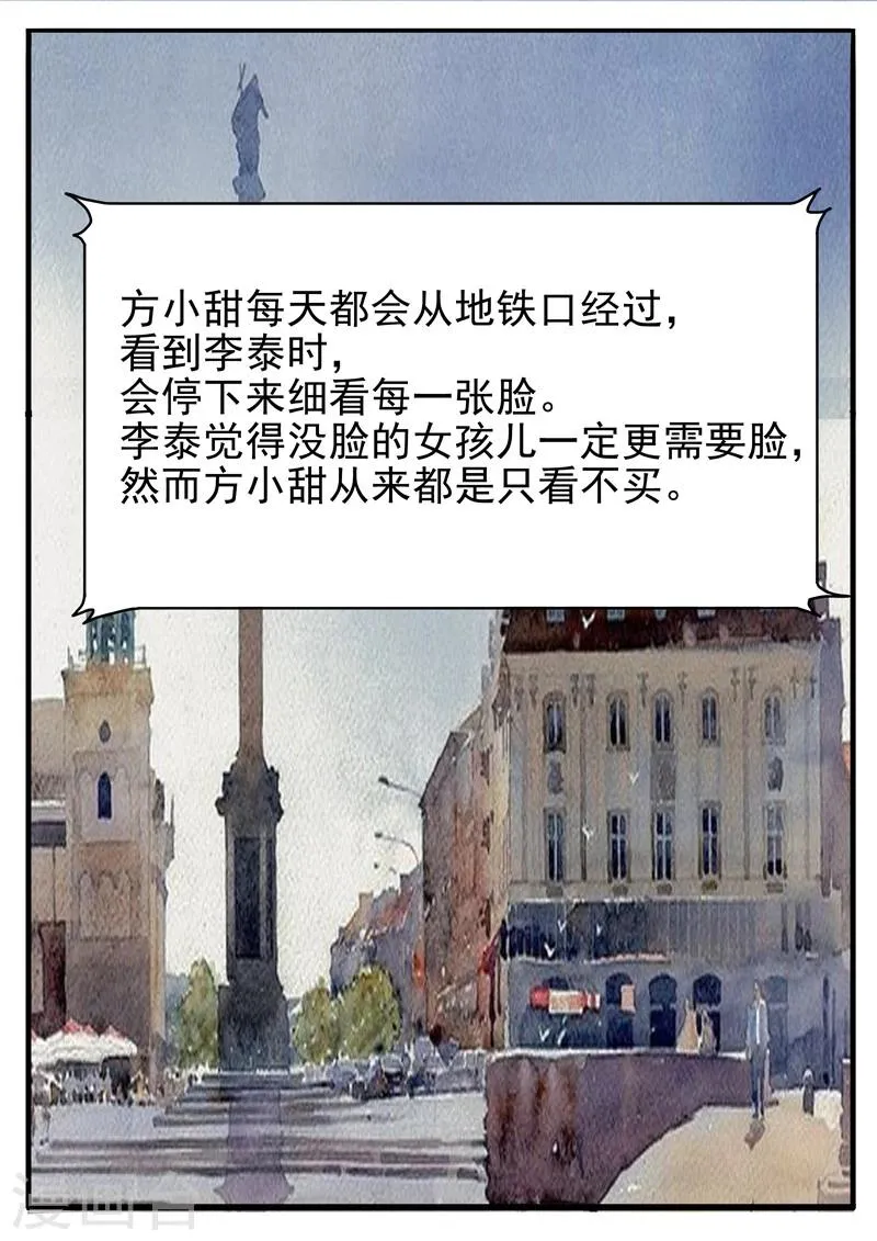 第1话 无脸之人 第15页