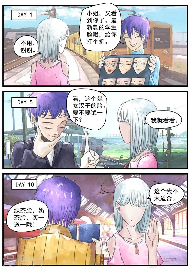 第1话 无脸之人 第16页