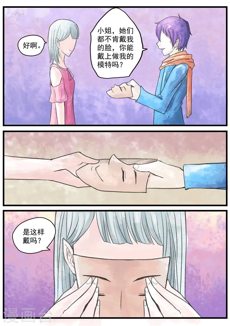 第1话 无脸之人 第18页