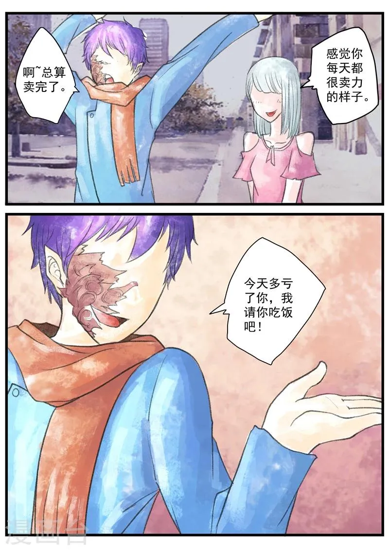 第1话 无脸之人 第20页