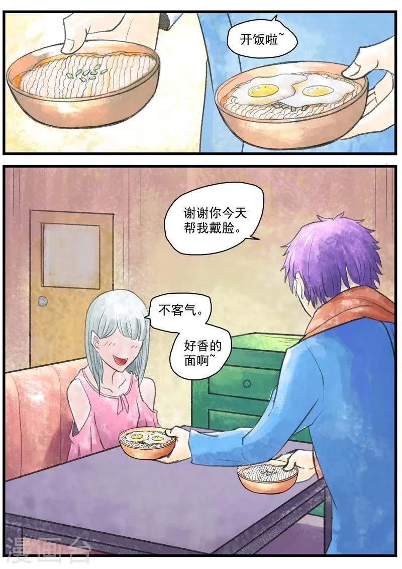 第1话 无脸之人 第21页