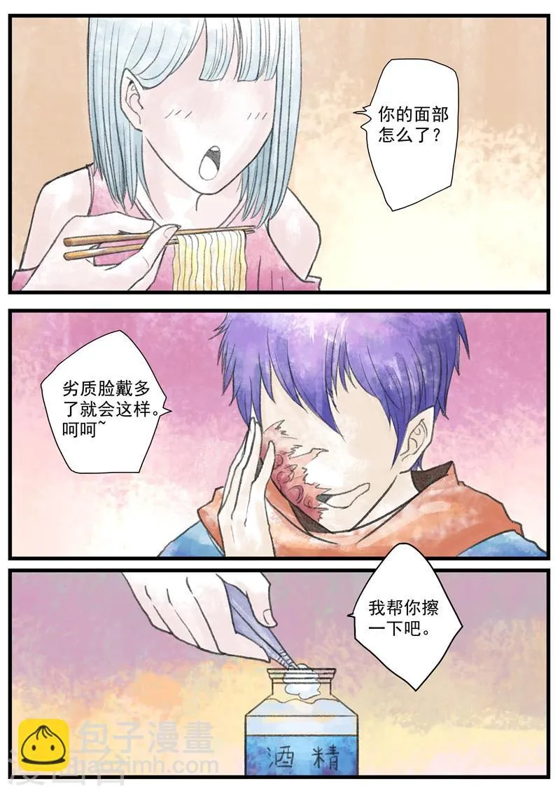 第1话 无脸之人 第22页