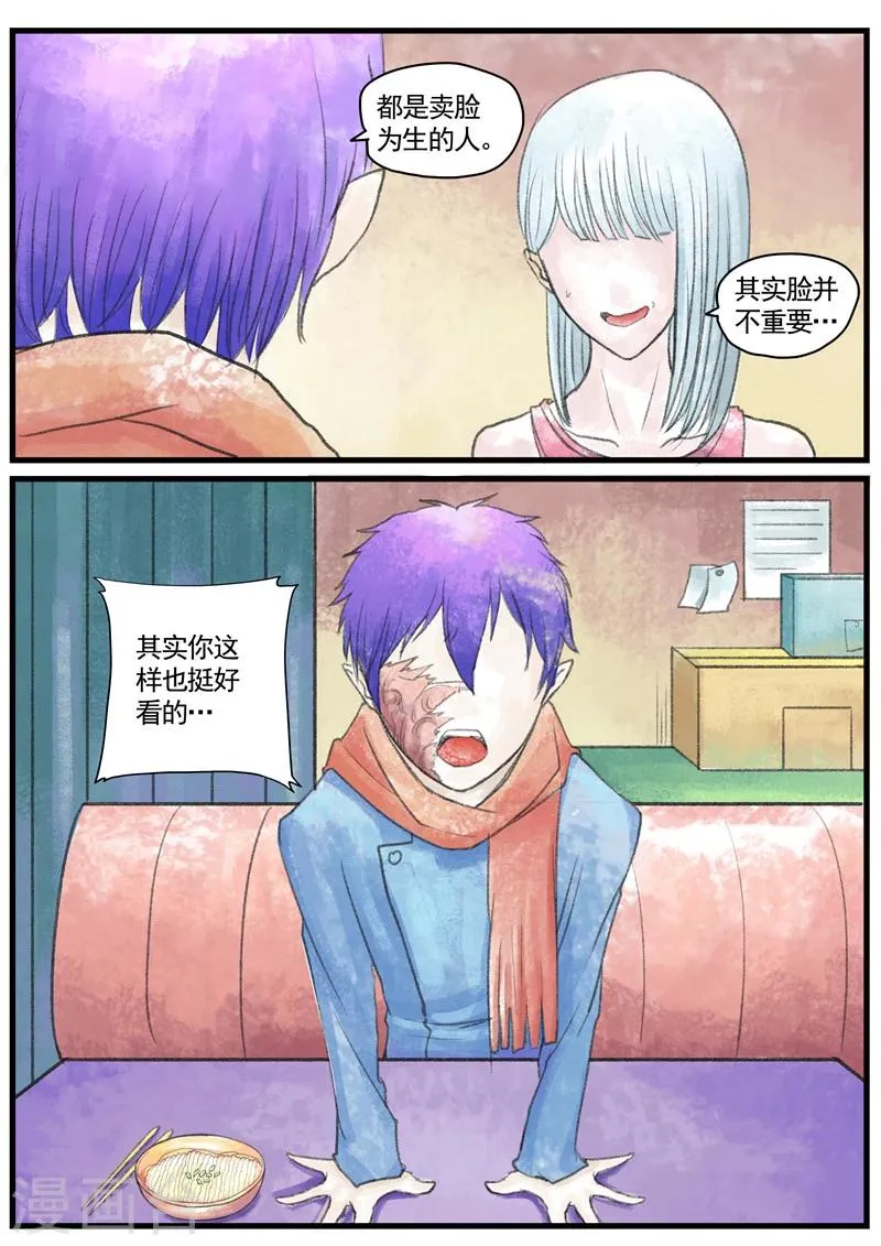 第1话 无脸之人 第24页