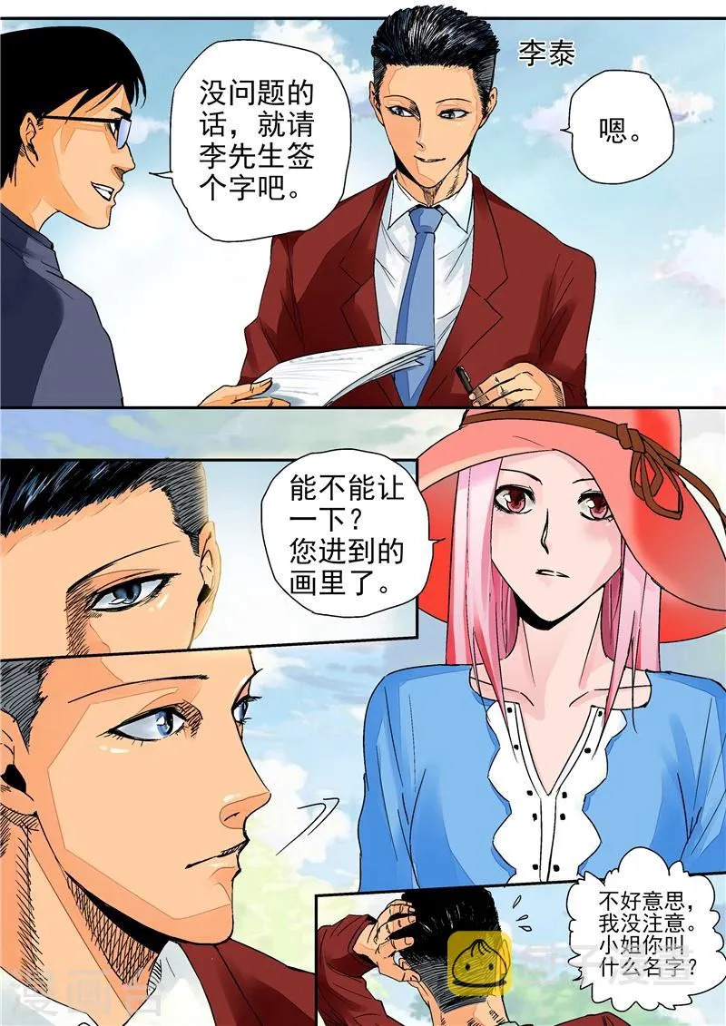 第2话 完美世界 第3页