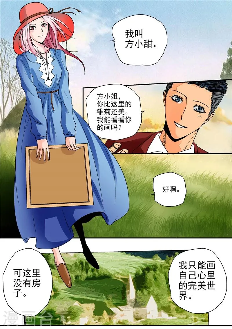 第2话 完美世界 第4页