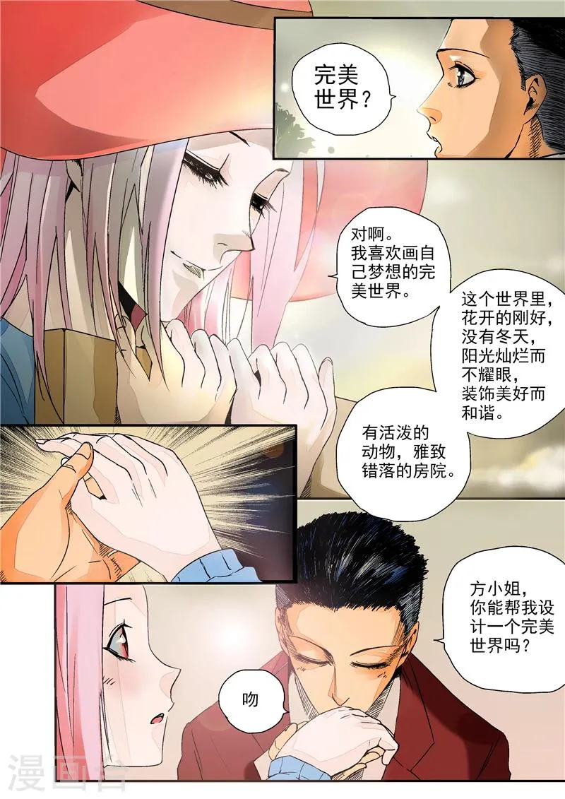 第2话 完美世界 第5页