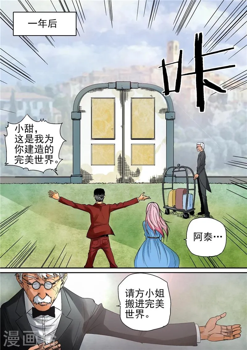 第2话 完美世界 第6页