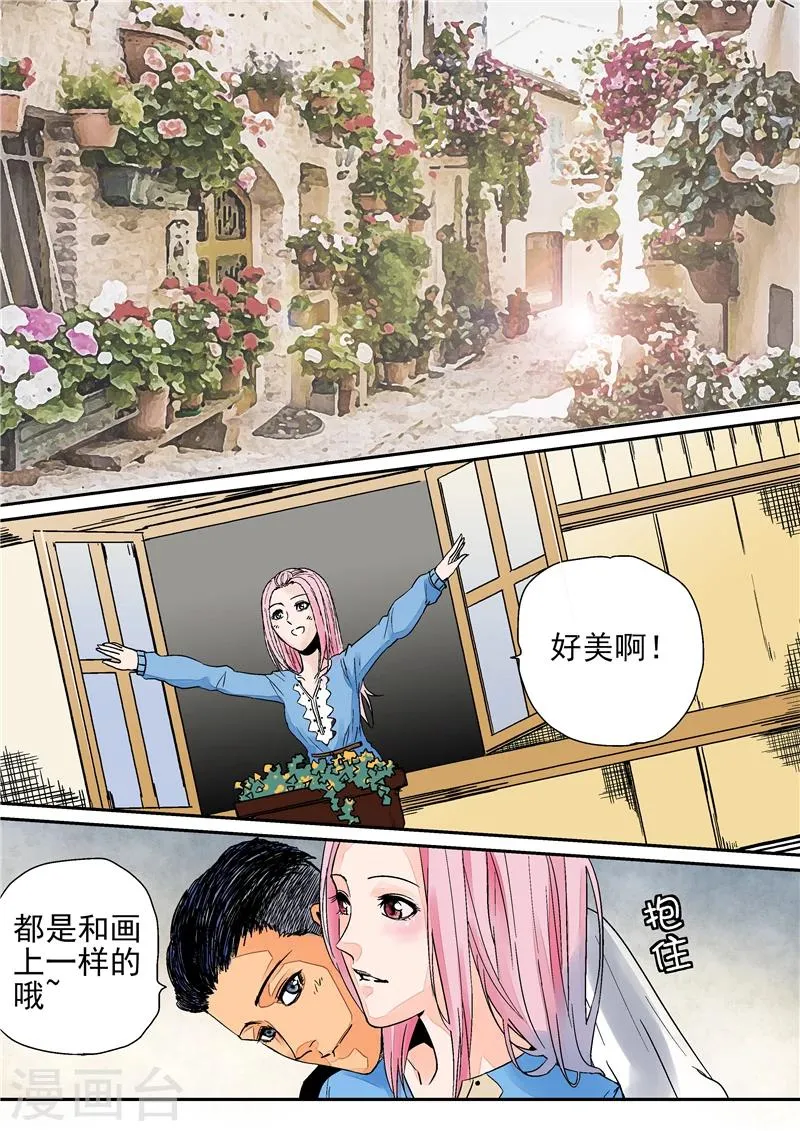 第2话 完美世界 第7页