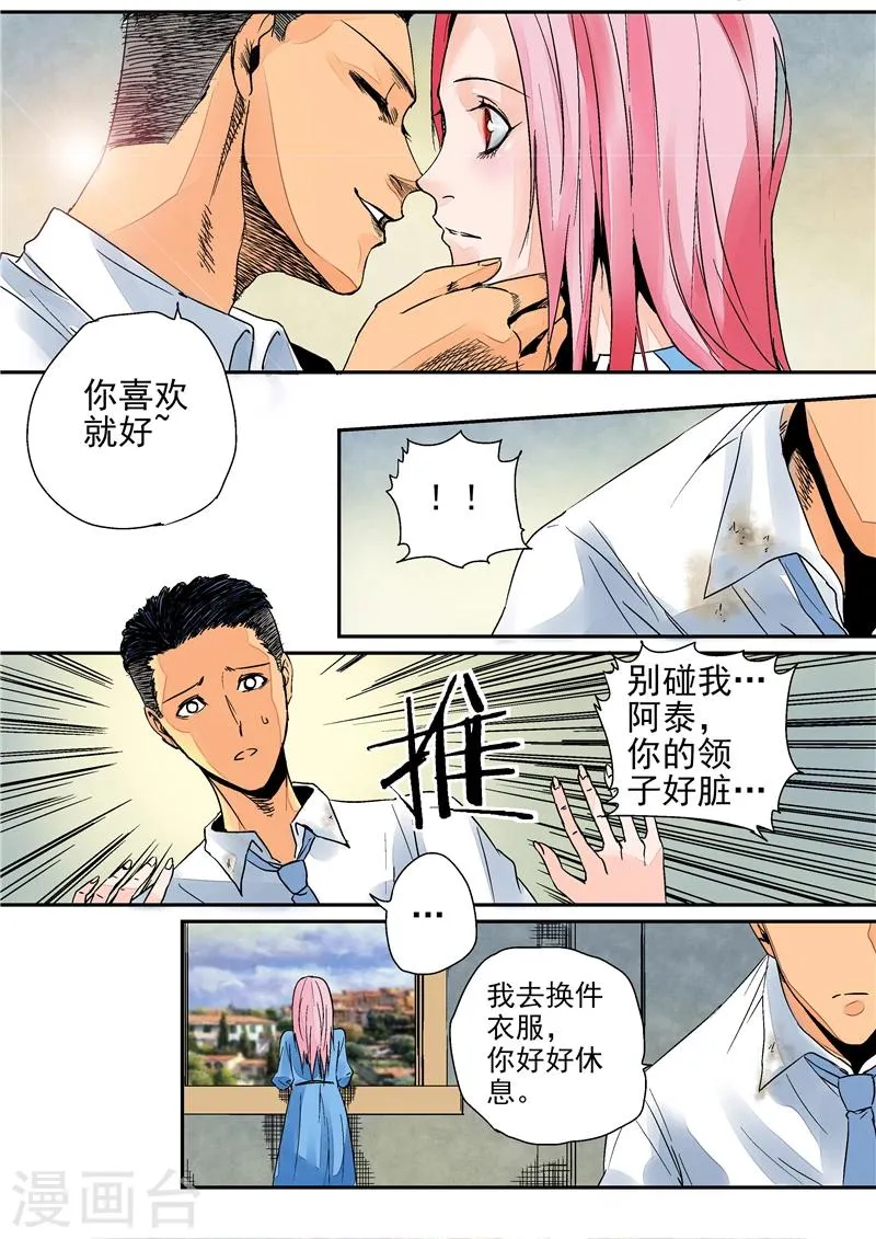 第2话 完美世界 第8页