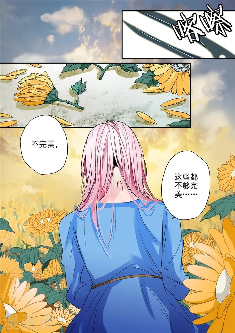 第2话 完美世界 第9页