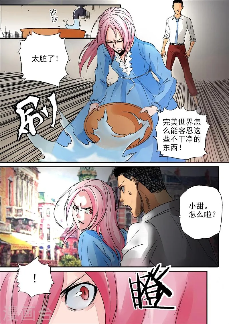 第2话 完美世界 第11页