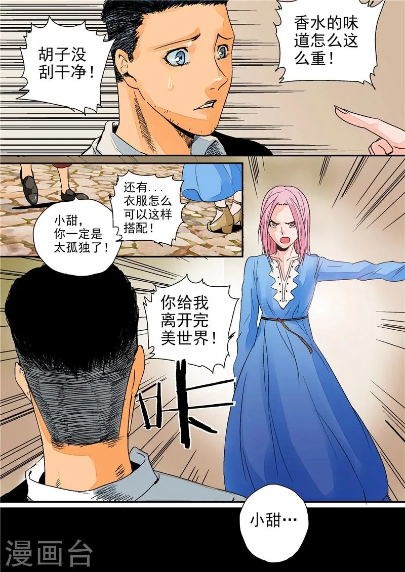 第2话 完美世界 第12页