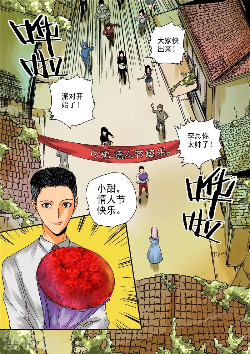 第2话 完美世界 第14页