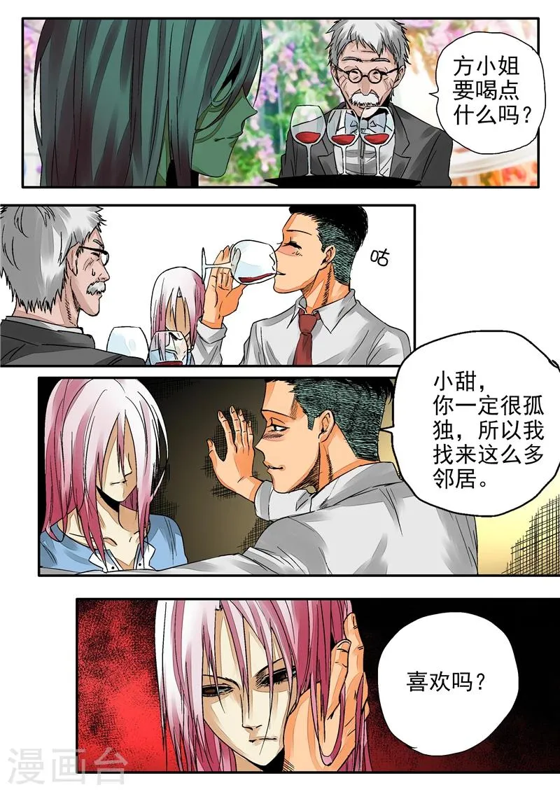 第2话 完美世界 第16页