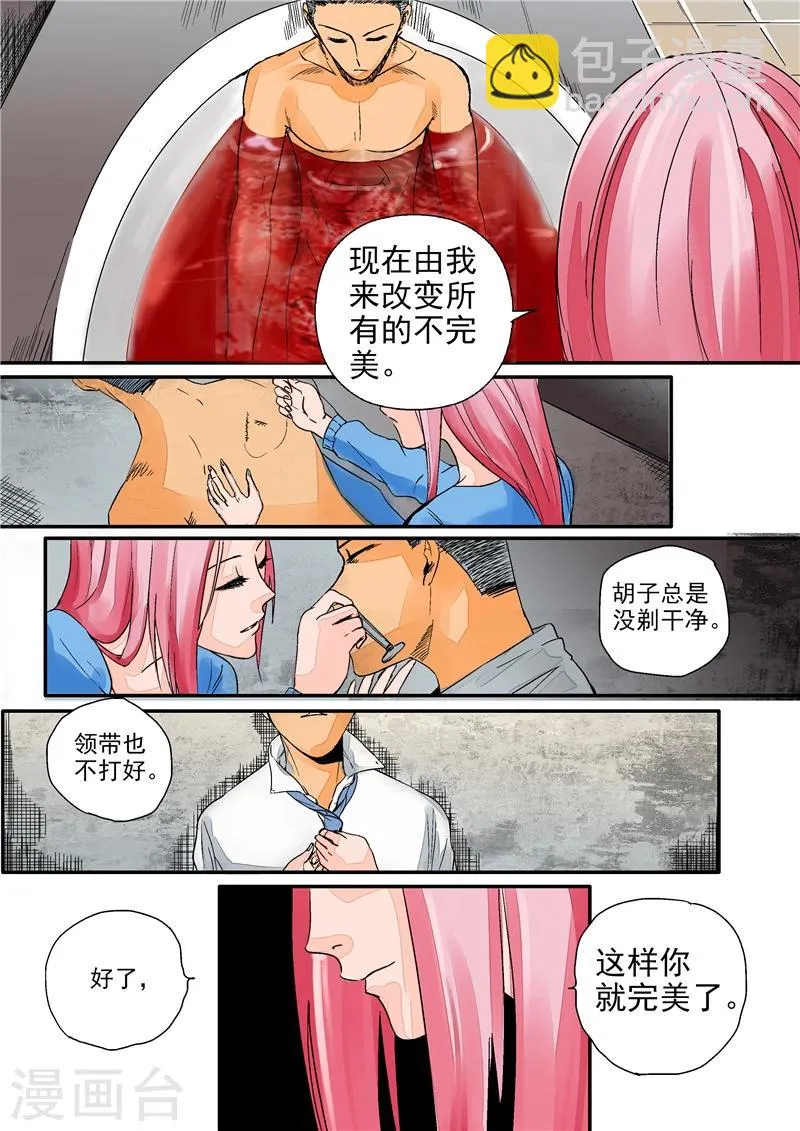 第2话 完美世界 第20页