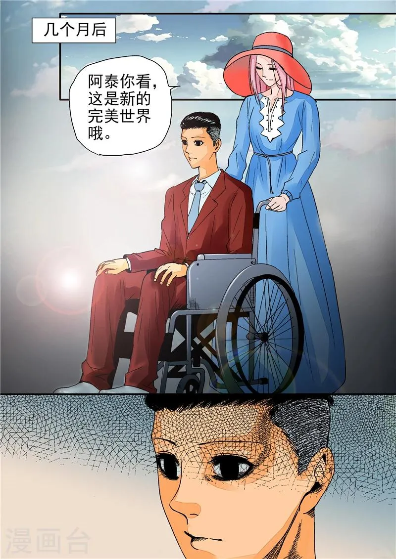 第2话 完美世界 第21页