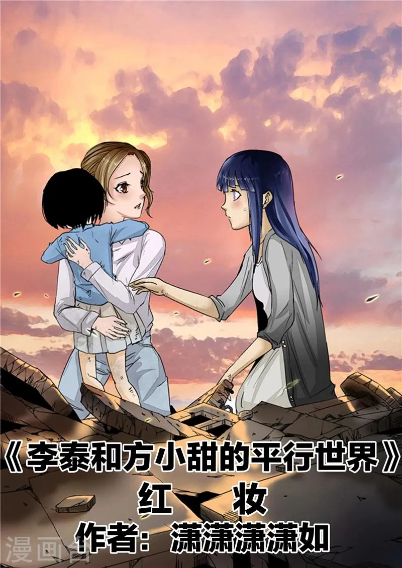 第3话 红妆 第1页