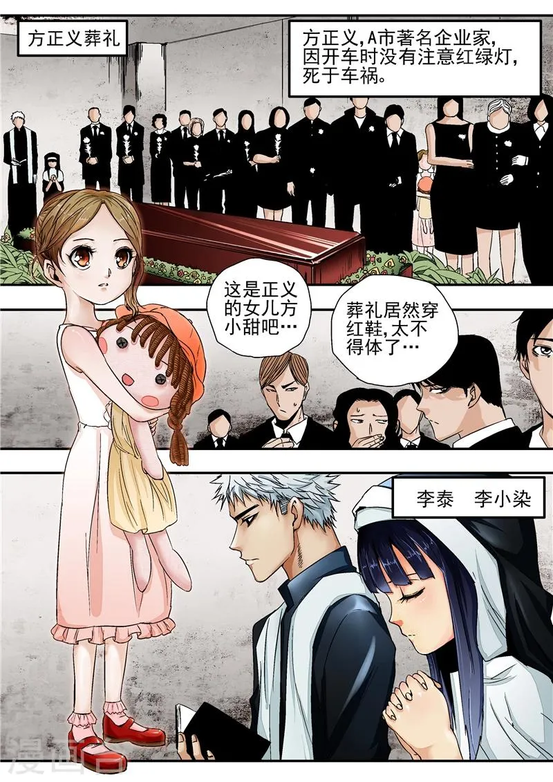第3话 红妆 第3页