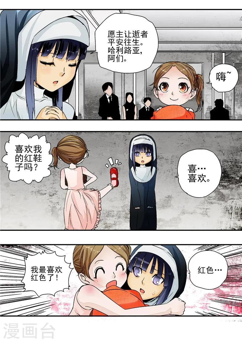 第3话 红妆 第4页