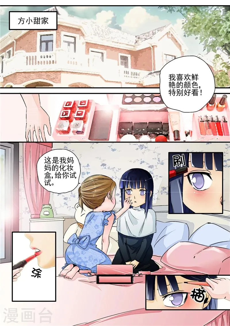 第3话 红妆 第6页